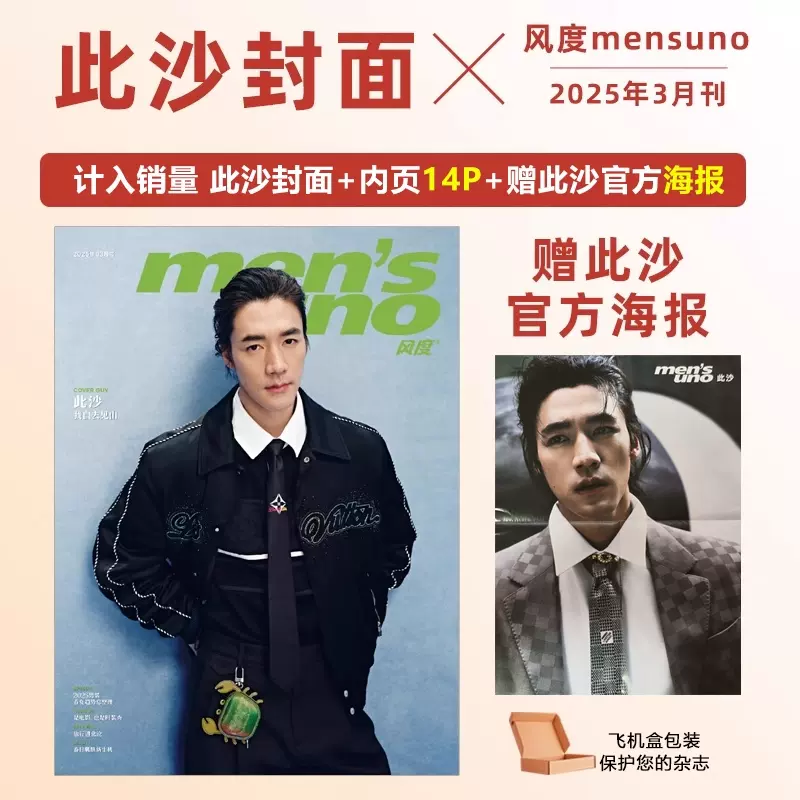 计入销量Schon中文版9月黄星邱鼎杰封面官方C版：A+B封面+7张小卡+6张拍