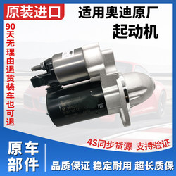 Suitable for Audi A1 A3 A4L A5 A6L A7 A8 Q2 Q3 Q5 Q7 Original Factory Starter Motor