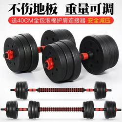 Rubber-Coated Dumbbells for Men's Fitness, Dormitory Home Use, Comprehensive Exercise Equipment, Multi-Functional Barbell Set with Adjustable Weight