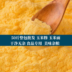 
50*0.5kg wholesale price corn flour new flour farm corn corn bread pancake discus fresh wowo pastry flatbread