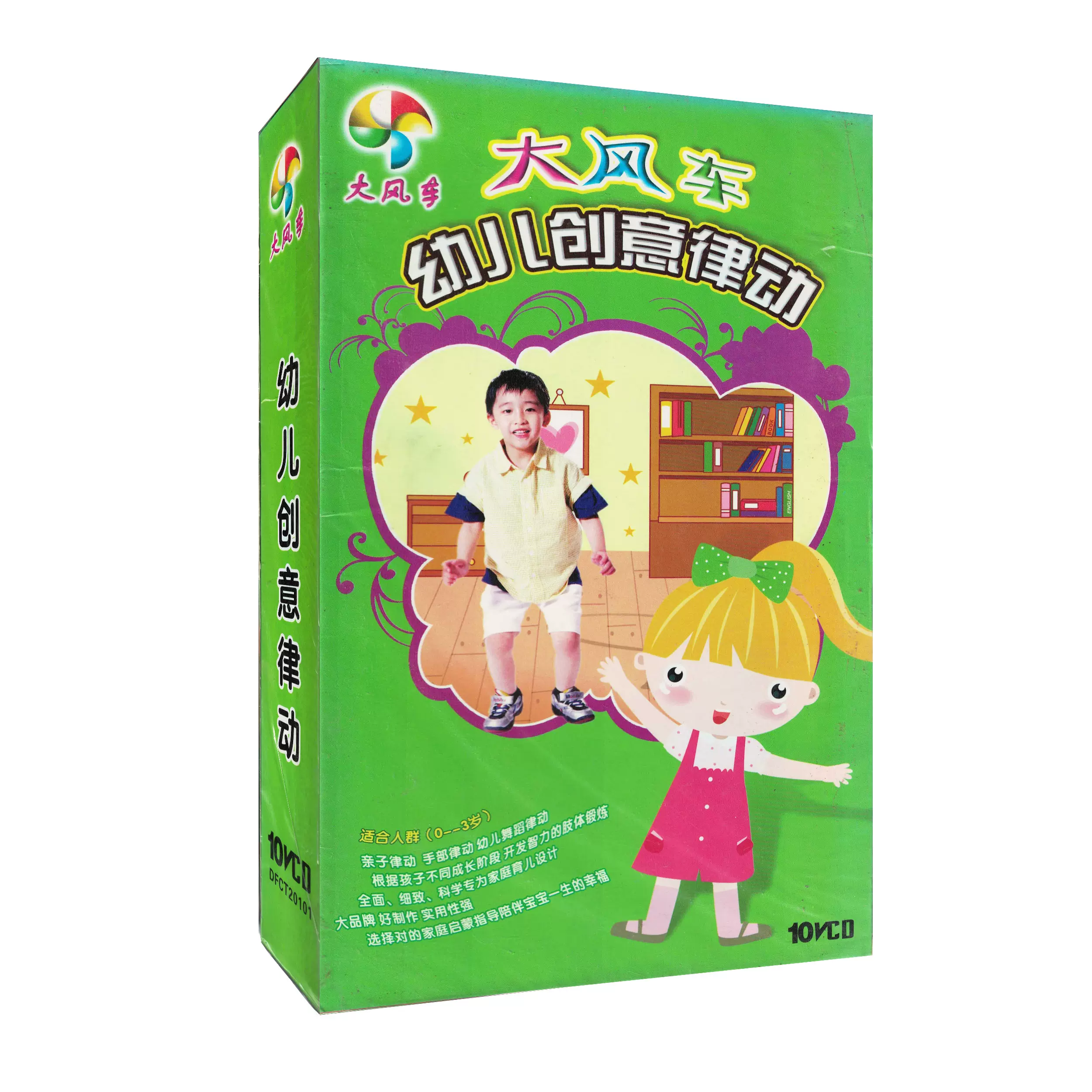 大风车创意律动10VCD（适合0-3岁）新子幼儿舞蹈肢体训练律动