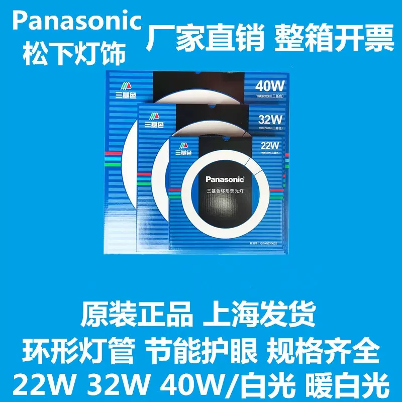 松下环形灯管YH32/7200K/ YH22三基色吸顶灯圆形22W/32W/40W-Taobao