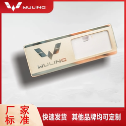 New Wuling Car Badge, Employee Id Card, Wuling Employee Badge, Metal Stainless Steel Magnetic Pin, Car Badge