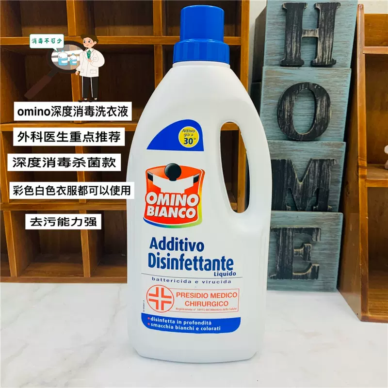 意大利OMINO BIANCO奧米諾洗衣液藍白超強去污消毒洗衣液900ML-Taobao