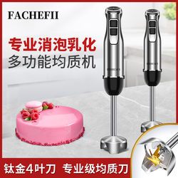 Fachefii Homogenizer Baking Commercial Electric Handheld Blender for Glazing, Emulsifying, Defoaming, and Mixing Basque Dishes