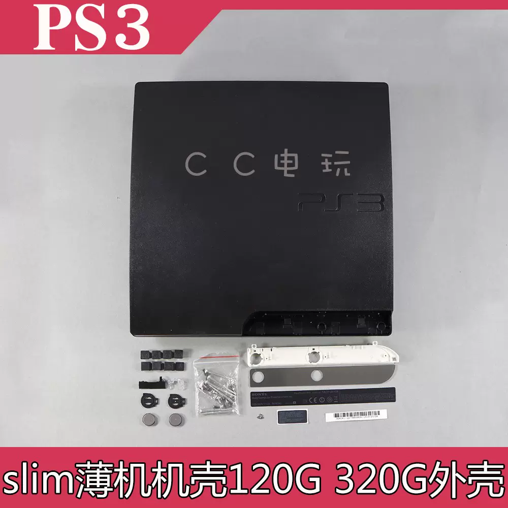 PS3 Slim薄机机壳主机壳120G 320G黑色外壳ps3主机替换壳320G外壳-Taobao