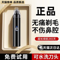 Electric Nose Hair Trimmer, Nostril Shaving Tool, Universal for Women and Men, Nose Hair Cleaning, Rechargeable, Official Genuine Product