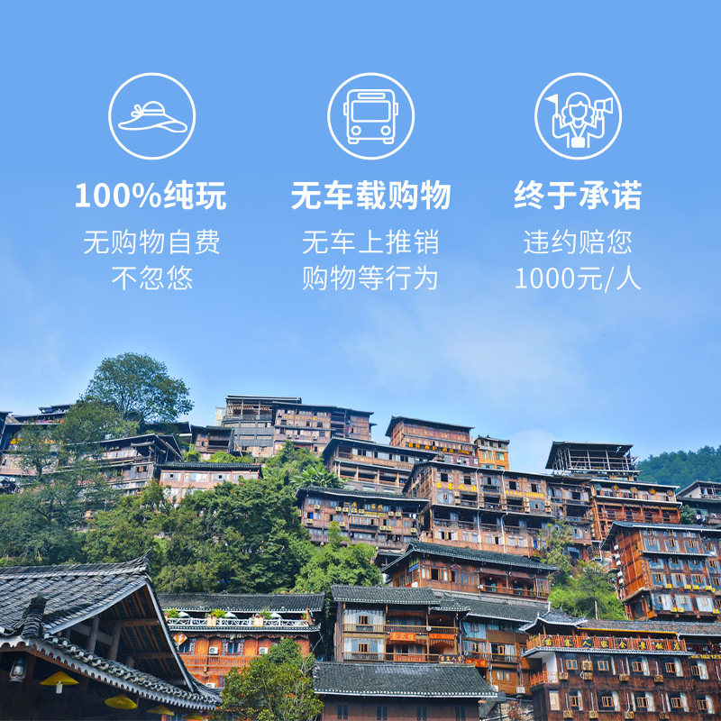 简美贵州旅游3天2晚黄果树瀑布西江千户苗寨小七孔三日游跟团游