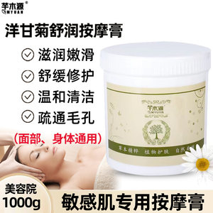 Beauty Salon Chamomile Tender Smooth Massage Ointment 1000g soothing sensitive skin Facial body Clean pores