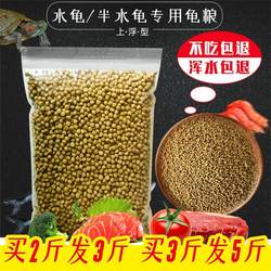 Turtle food bulk small turtle feed Brazilian turtle pet turtle feed stone money turtle feed grass turtle snapping turtle protein material