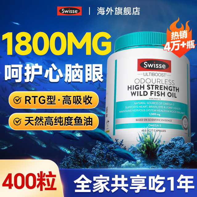 swisse deep sea fish oil adult omega3 high concentration cod liver oil soft capsule official flagship store genuine imported