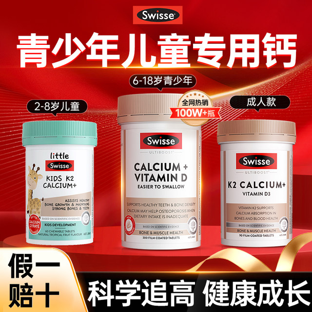 Children's calcium tablets teenagers 6 years old growth 3 calcium supplement 10 high 12 special for 18 years old swisse authentic flagship store