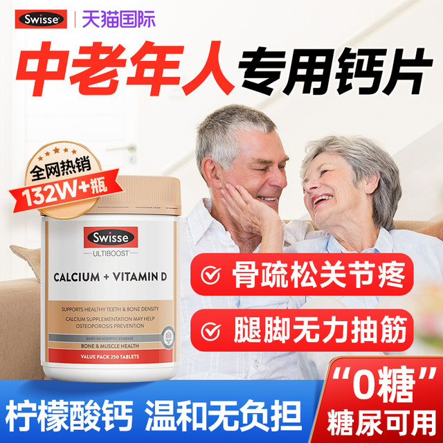 Calcium tablets for middle-aged and elderly people with waist and legs cramps in the elderly people with calcium supplements and health products for Australian swisse official flagship store genuine product