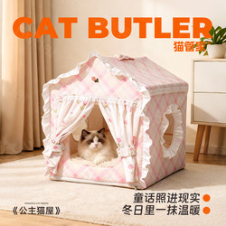 Princess Cat Tent, Suitable for All Seasons, Thickened for Winter, Small to Medium-Sized, Removable and Washable, Enclosed Cat Bed, Dog House, Pet Kennel