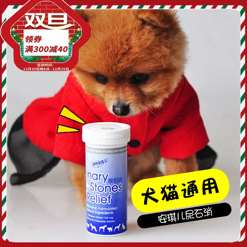 安琪儿尿石消宠物猫咪狗狗泌尿道感染膀胱炎肾脏血尿结石保健品 Taobao