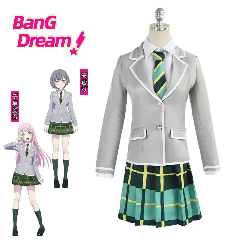 BanG Dream cos服 高松灯 千早爱音 It's MyGO cosplay动漫服校服-Taobao