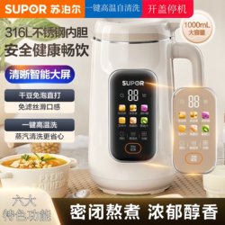 Supor 1 liter multifunctional wall breaking machine