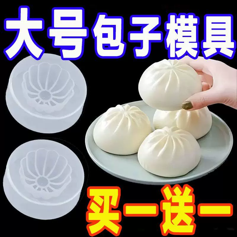 新款家用包包子模具大号蒸馒头神器手工做月饼小笼包