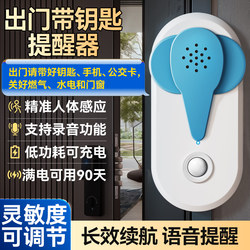 Carry a Key Reminder When Going Out to Prevent Forgetting to Take It, with Voice Prompts That Can Record Messages, Rechargeable Model, for the Elderly to Remember to Turn Off the Stove and Gas