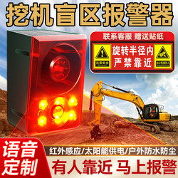 Excavator Blind Spot Alarm, Large Truck Infrared Human Body Sensor, Please Do Not Approach Cranes, Excavators, and Construction Machinery