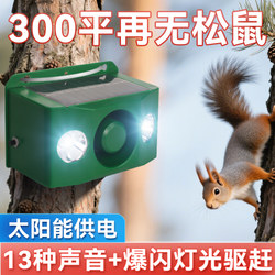 Squirrel Repellent Light, Solar Alarm to Scare Wild Boars, Bird Repellent, Outdoor Voice and Light, Human and Animal Sensor Strobe Light