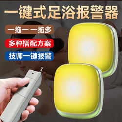 Foot Bath Remote Control Alarm Flashing Light Wireless One-Button Alarm Mahjong Room Alarm Music Light Prompt Speaker