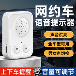 Online Ride-Hailing Voice Prompter for Getting in and Out of the Car, Reminds You to Fasten Your Seatbelt, a Must-Have Tool for Didi Drivers