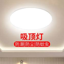 Three-Proof Ceiling Light Led Ultra-Thin Round Waterproof Bathroom Balcony Bedroom Light Kitchen and Bathroom Light Corridor Lighting Fixtures