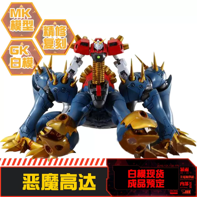 Gk树脂白模机动武斗传恶魔魔鬼第一形态细节修整关节