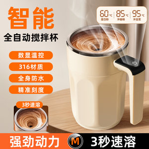 
Fully automatic mixing cup 2025 new electric coffee cup magnetic brewing milk powder soy milk shake cup water cup