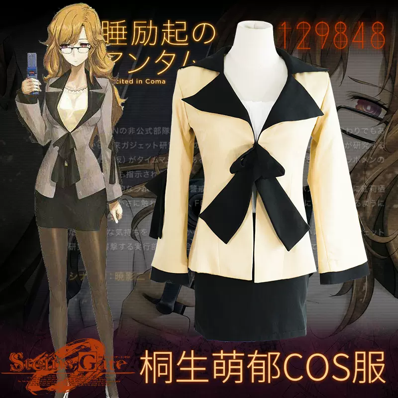 命运石之门桐生萌郁cosplay服装动漫游戏cos服