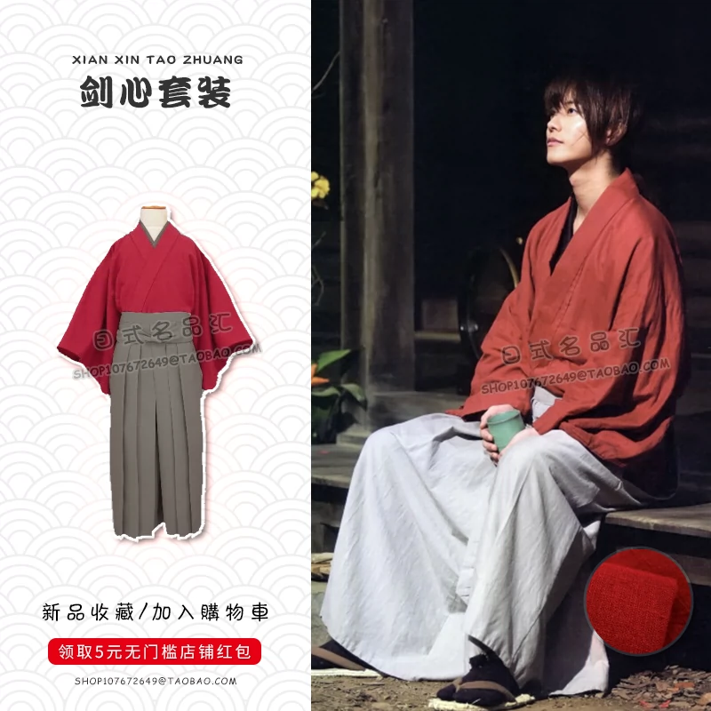 日本和服男装浪客剑心红色亚麻着物行灯袴武士服套装cosplay道具-Taobao