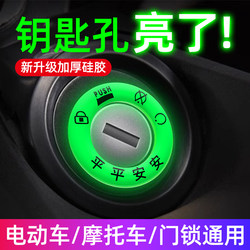 Electric Vehicle Luminous Key Ring, Keyhole Glow Sticker, Personalized Electric Door Fluorescent Ring, Motorcycle Decoration, Body Decoration