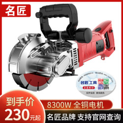 Famous Craftsman's Slotting Machine for Dust-Free Water and Electricity Installation Projects, One-Step Fully Automatic Wall Groove Cutting Machine