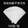 Thickened hair removal wax paper beauty special disposable non-woven private parts hot honey wax paper underarm hands and feet pat two get one free