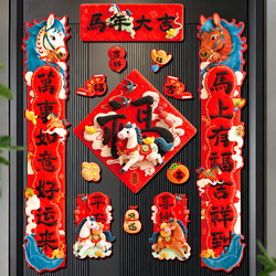 2026 Year of the Horse Creative Magnetic Couplets New Year Blessing Characters New Spring Festival Door Decoration Set