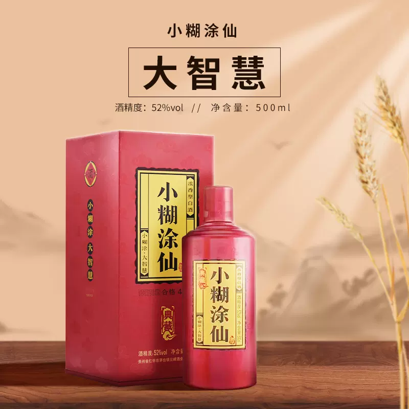 未開封品 小糊涂仙 中国白酒 500ml 53% 2本セット 未開封品 小糊涂仙 中国白酒 500ml 53% 2本セット 未開封品 小