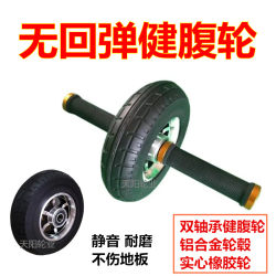 7inch Non-Rebound Abdominal Wheel, Solid Single-Wheel Abdominal Muscle Wheel, Silent Abdominal Curling Device, Exercise Fitness Equipment Roller