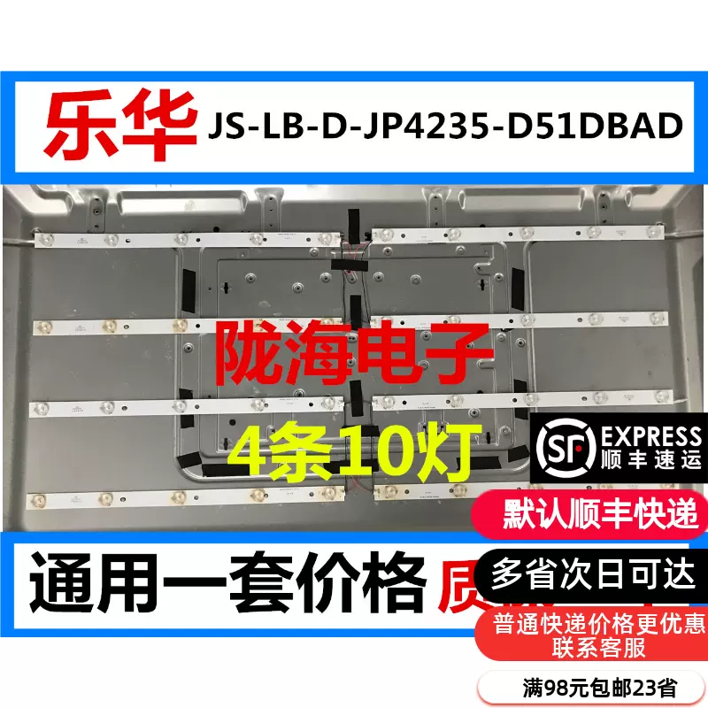 全新乐华10灯JS-LB-D-JP4235-D51DBAD通用一套价格-Taobao