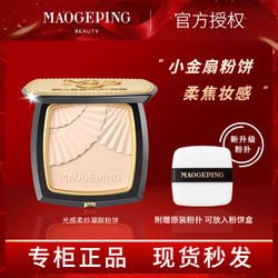 In Stock! Mao Geping Little Golden Fan Powder, Light Sensation Soft Veil Setting Powder 7G/11.5G, Long-Lasting Makeup Setting, Concealing, Oil Control