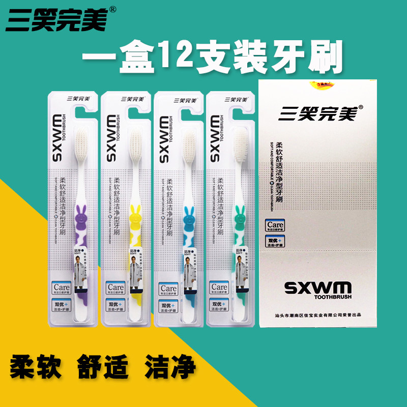 SANXIAO 퍼펙트 소프트 브리슬 칫솔 남녀공용 파인 브리슬 브러쉬 헤드 성인 미디엄 헤어 패밀리 박스형 칫솔 12팩 -