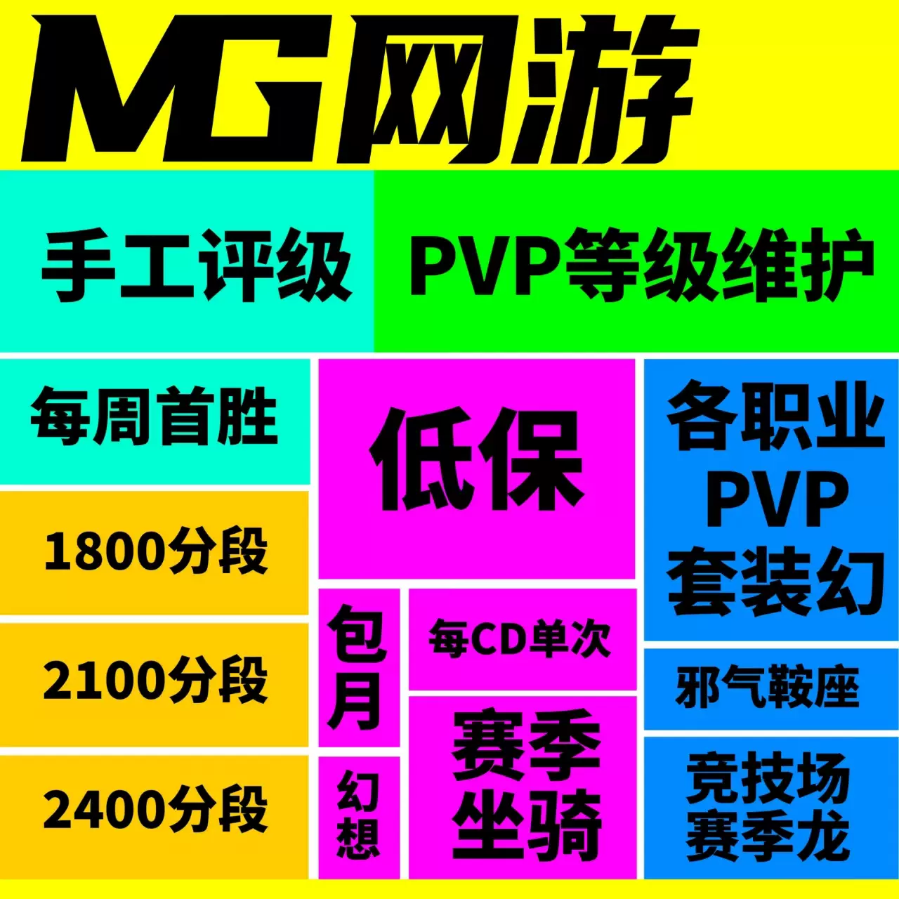魔兽世界代练PVP评级精锐幻象赛季龙坐骑血腥硬币邪气鞍座