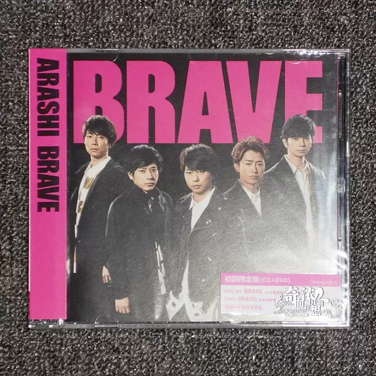 &岚Arashi 单曲”BRAVE”初回限定盘CD+DVD-Taobao