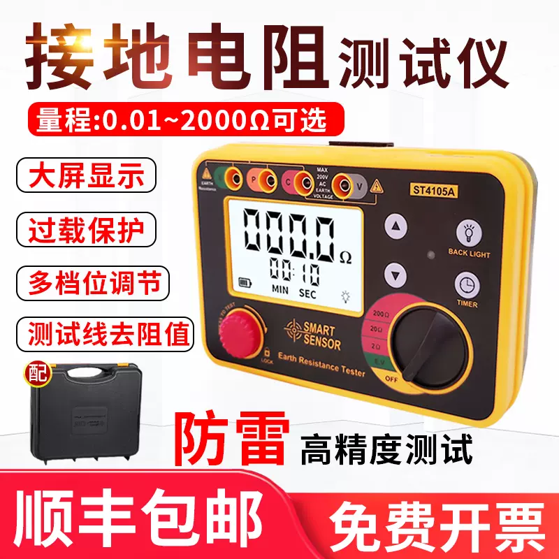 接地电阻测试仪数字电阻表摇表防雷测量仪高精度摇表欧姆表测试仪-Taobao