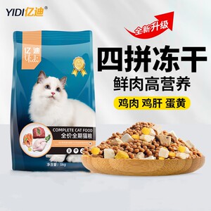 Yidido frozen dried cat food into a cat kitten 10*0.5kg in English short blue cat to increase the fat cheeks, the full price of the main food

