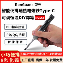 Rongguang Rgs65 Portable Electric Soldering Iron Pd65W Intelligent Digital Display Home Repair Welding USB Soldering Pen Type-C