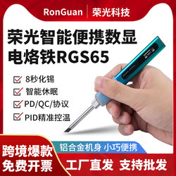 Rongguang Rgs65 Intelligent Digital Display Portable Soldering Iron Pd65W Adjustable Constant Temperature Household Type-C Repair Soldering Pen