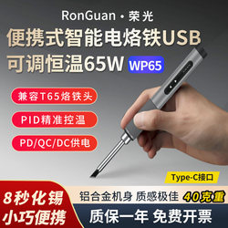 Rongguang Wp65 Portable Smart Soldering Iron Pd65W Adjustable Constant Temperature Household Small USB Professional Repair Soldering Pen