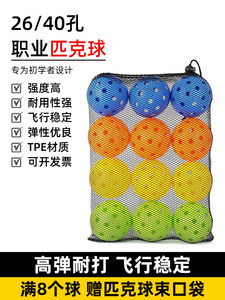 
Pickleball pickleball hole ball 26/40 hole indoor and outdoor training ball for children and adults with high elasticity