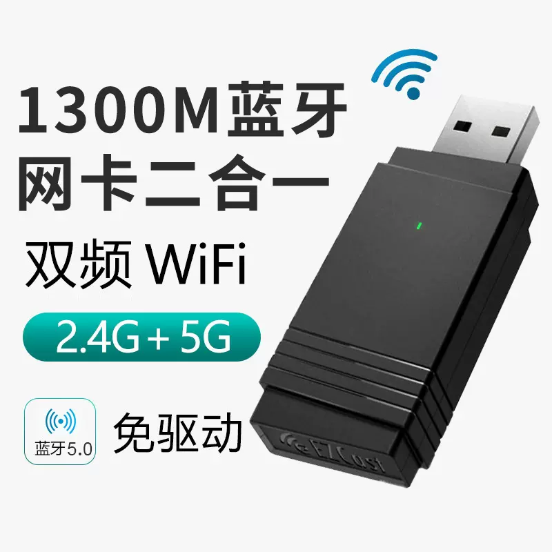 EZCast双频1300M台式机外置USB千兆无线网卡蓝牙5G双
